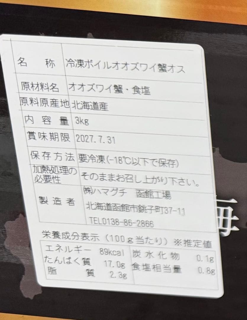 北海道産ボイルオオズワイガニ！特大！ラスト1個！冷凍 3k6匹入り！