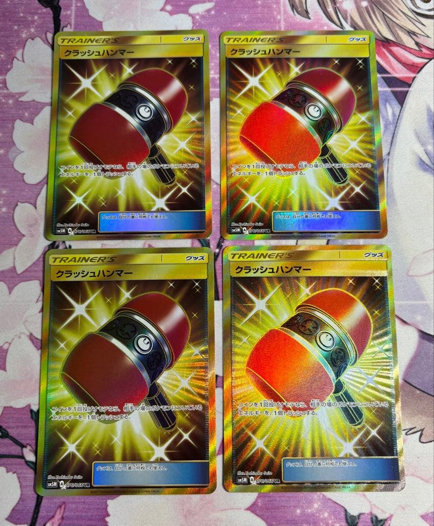 クラッシュハンマー ur 4枚