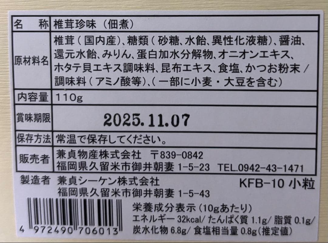 しぐれ椎茸わび小粒どんこ10袋たんざく12袋椎茸甘味花柚の舞5袋計27袋セット