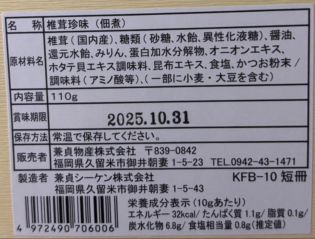 しぐれ椎茸わび小粒どんこ10袋たんざく12袋椎茸甘味花柚の舞5袋計27袋セット