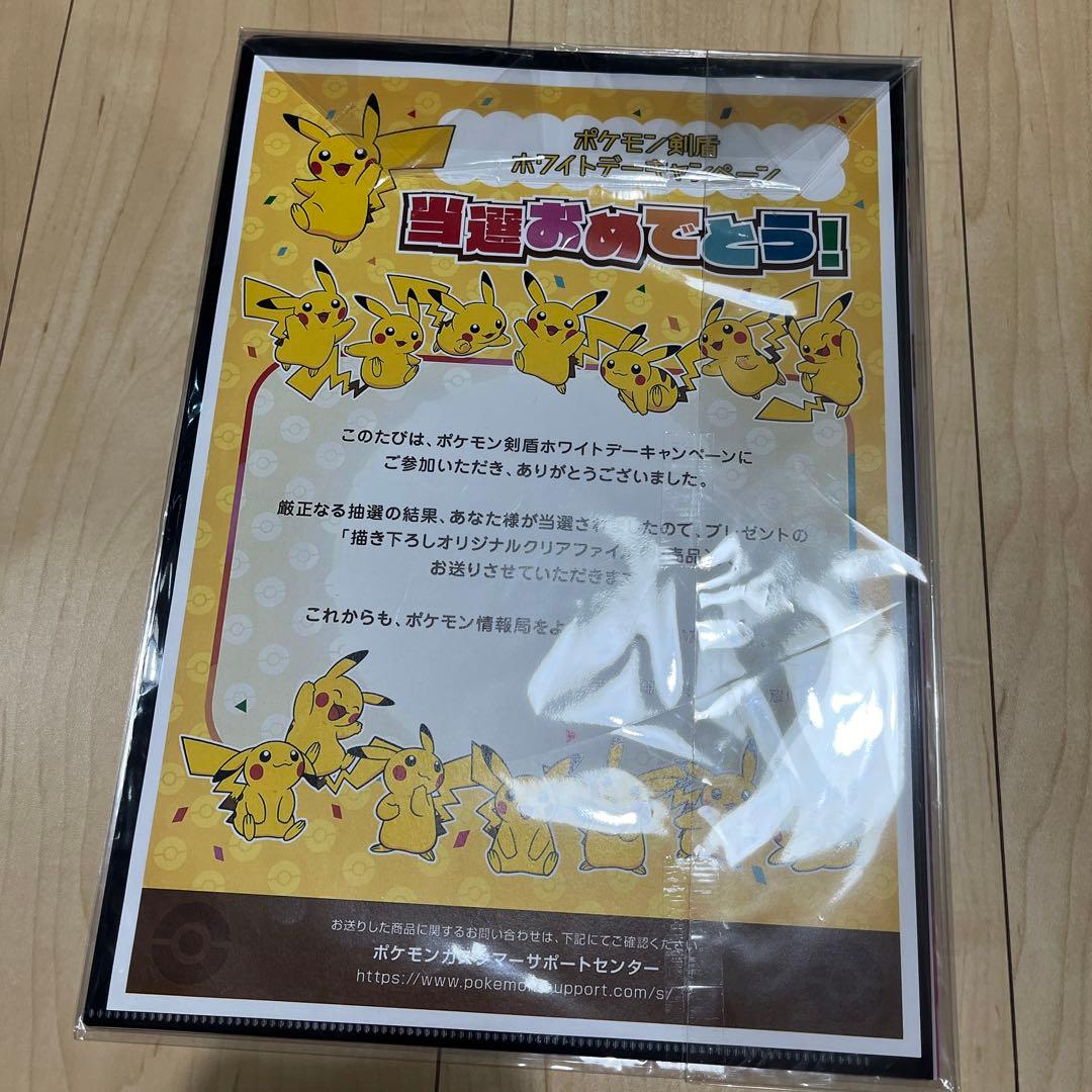 ポケモン 剣盾ホワイトデーキャンペーン当選品 クリアファイル　3枚セット