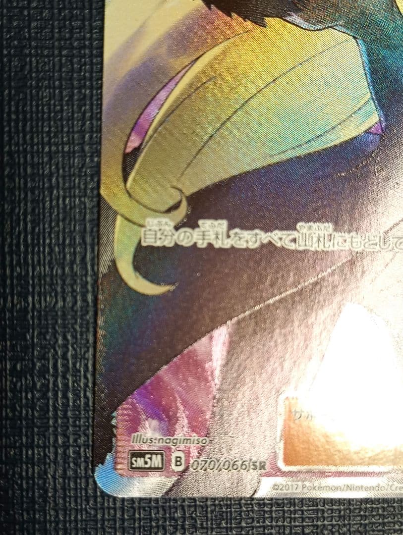 ポケモンカード　指差し　シロナ　SR