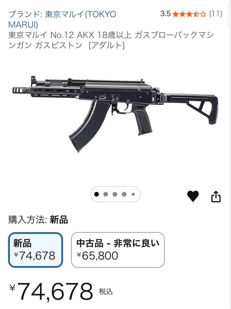 東京マルイ製のAKXガスブローバックマシンガン