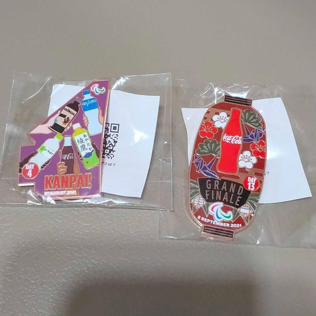 【最終値下げ】パラリンピック　デイピン2個セット DAY4、13コカ・コーラ