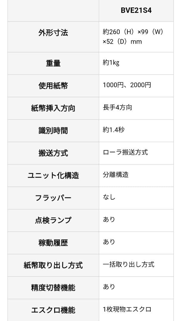 ♥令和新紙幣対応♥富士電機 BVE21SL4 ビルバリデータ 紙幣計算機