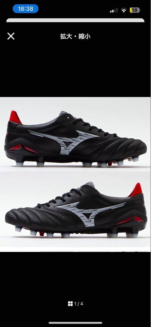 ミズノ　モレリア 日本製 サッカーシューズ