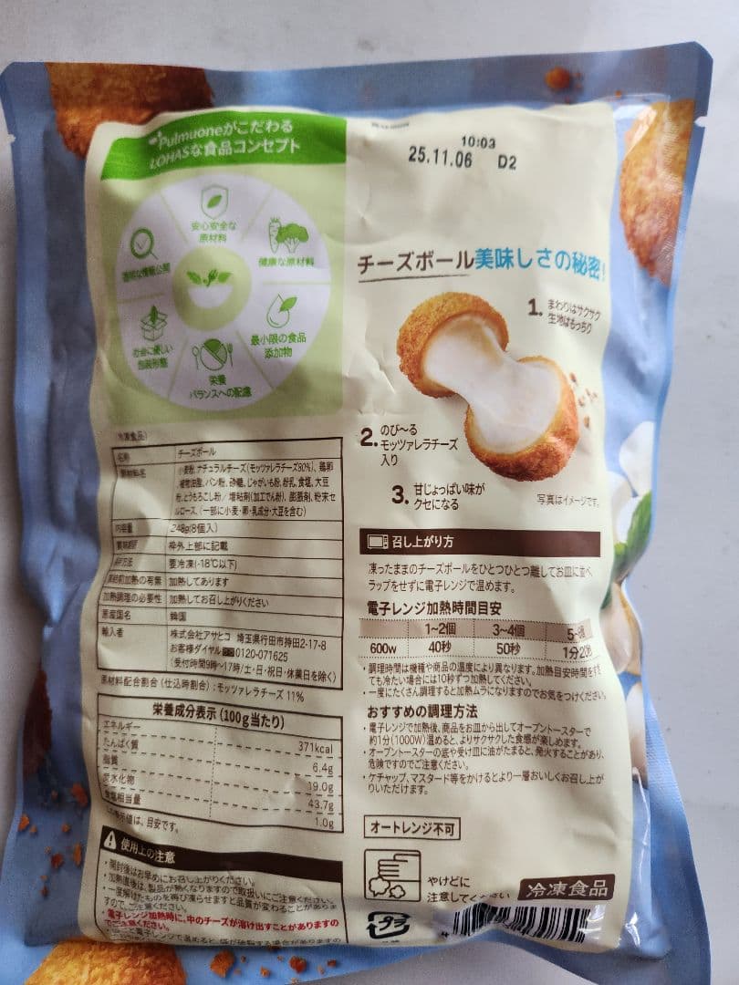 Pulmuone チーズボール 8個入り 冷凍 10セット