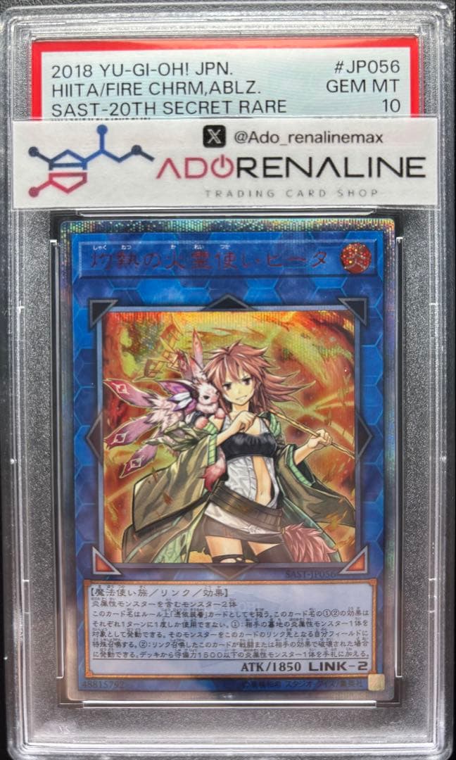 【PSA10】灼熱の火霊使いヒータ　20thシークレット　SAST-JP56