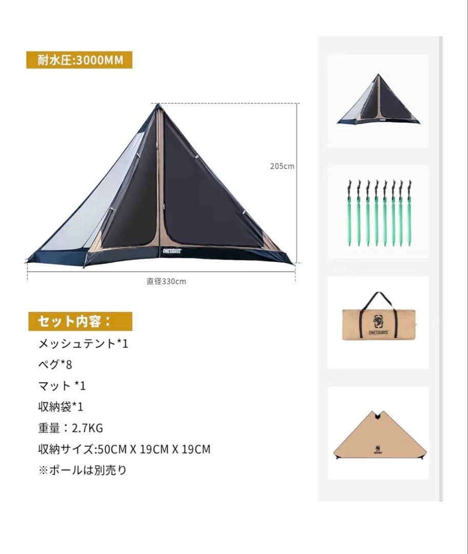 ONETIGRIS northgaze メッシュインナーテント