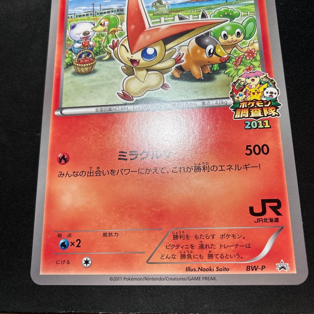 専用　ビクティニ ジャンボカード3枚セット