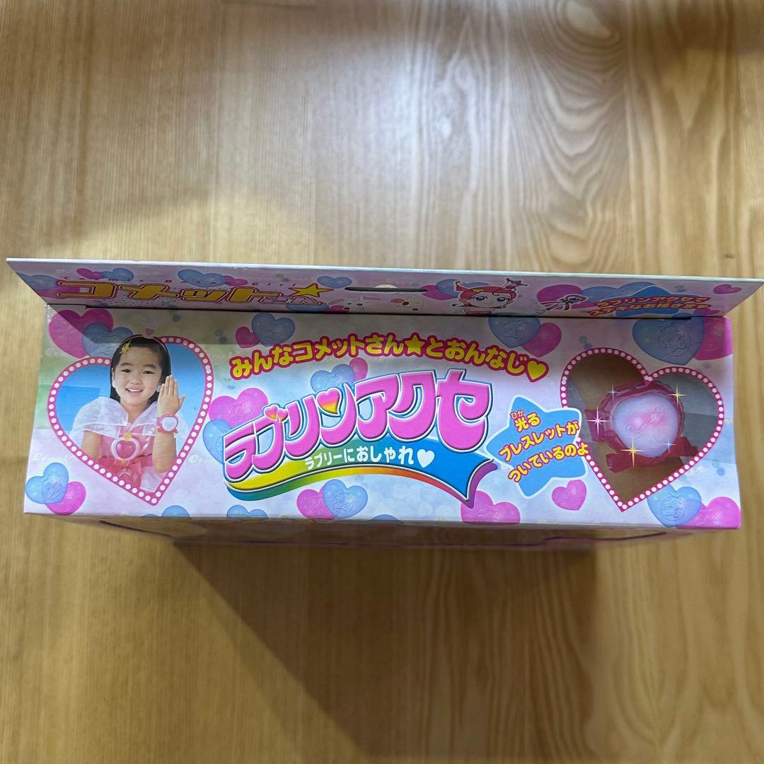 コメットさん　ラブリンアクセ