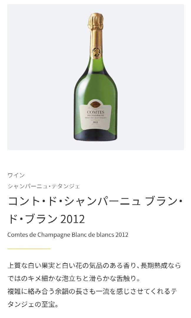 至宝 箱付 テタンジェ シャンパン Champagne