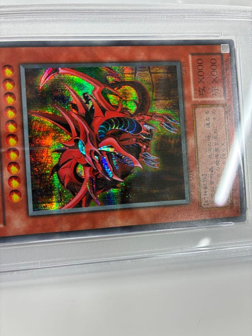 オシリスの天空竜　初期シク　PSA10