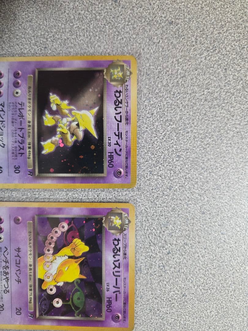 【旧裏高額 】ポケモンカード わるいシリーズ 3枚セット
