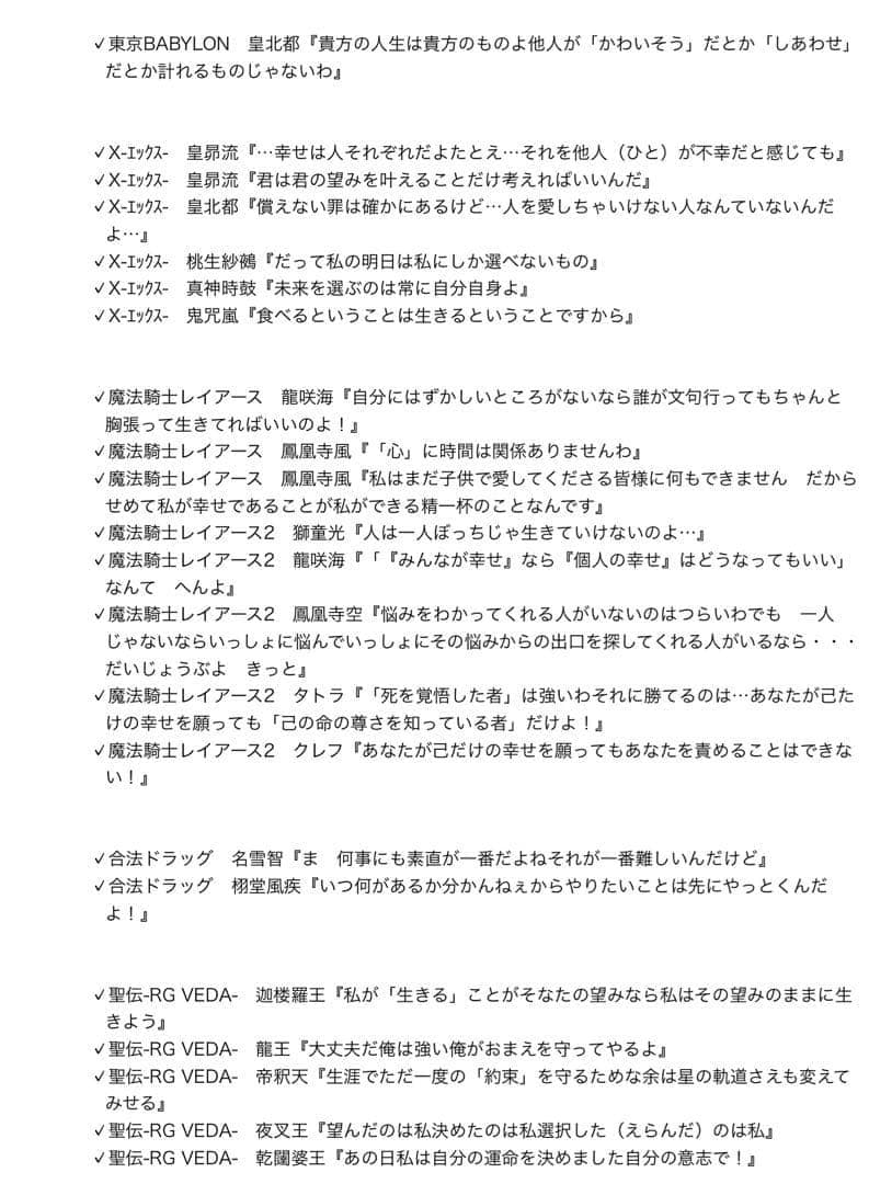 CLAMP展 セリフステッカー 88種 88枚 コンプリートセット！