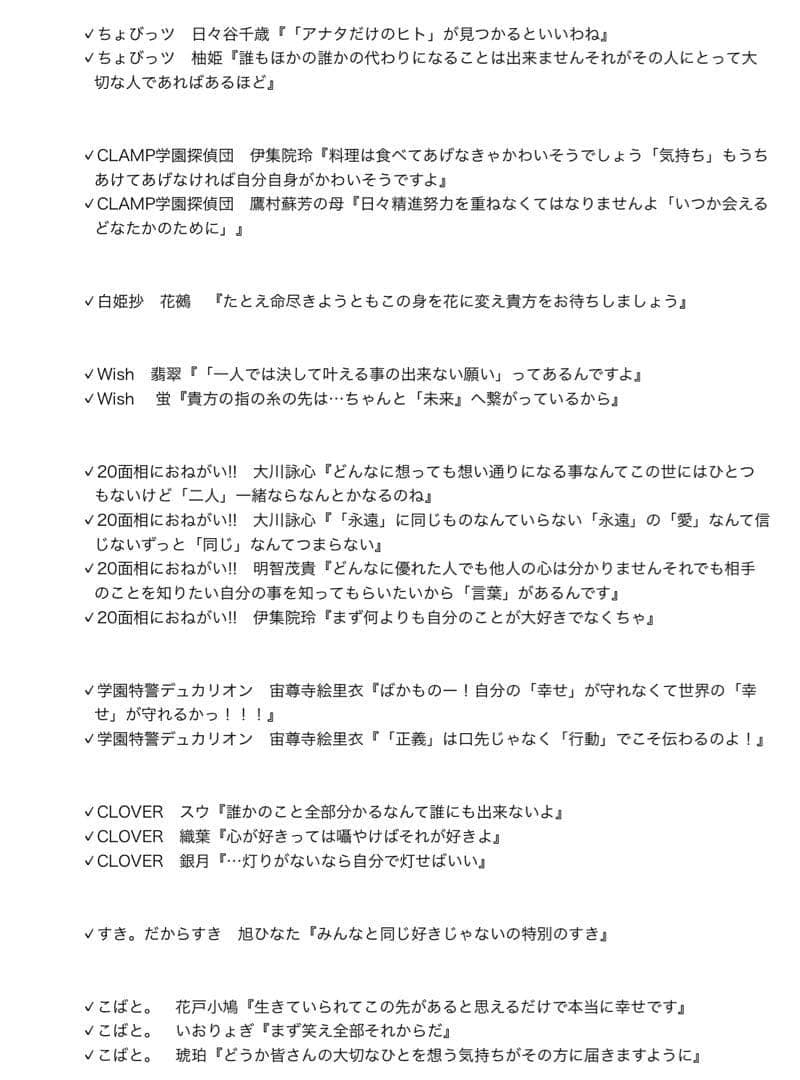 CLAMP展 セリフステッカー 88種 88枚 コンプリートセット！