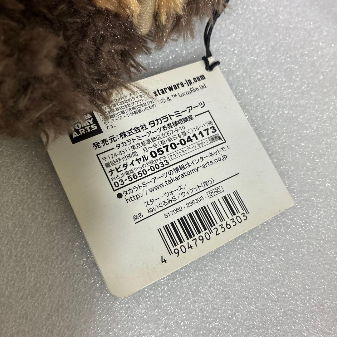 スターウォーズ　ウィケット　ぬいぐるみs(座り)