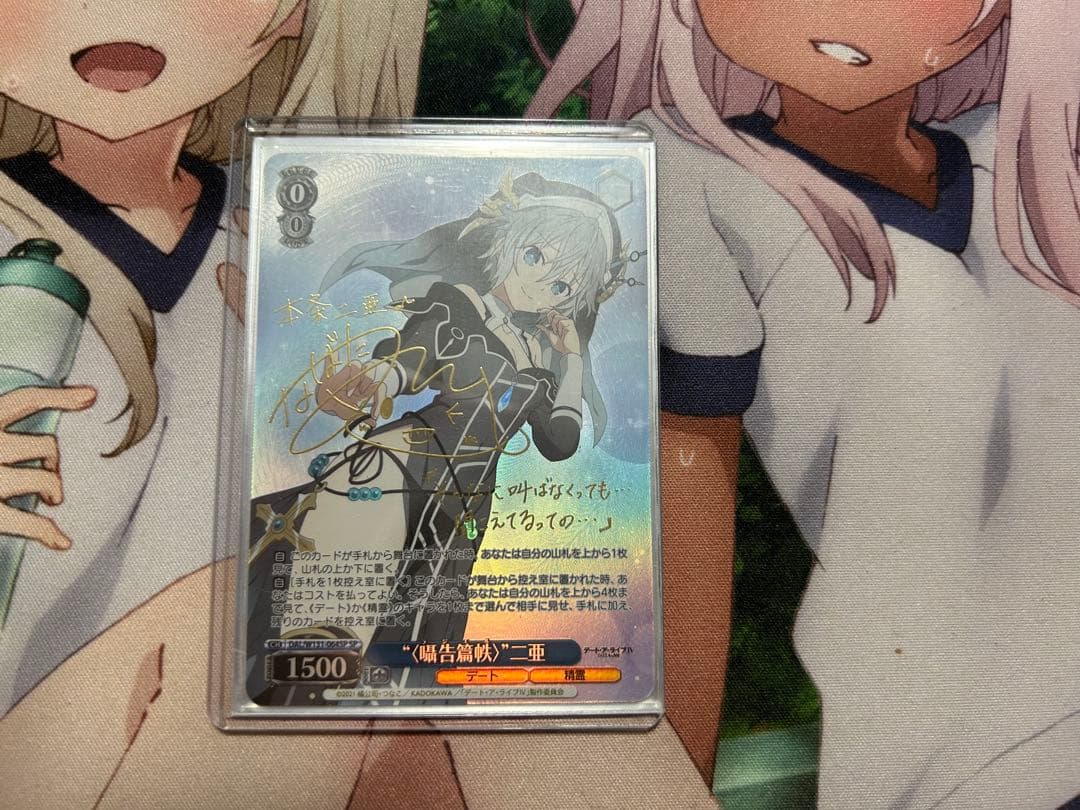 ヴァイス/デート・ア・ライブ　 “〈囁告篇帙〉” 二亜　SP サイン