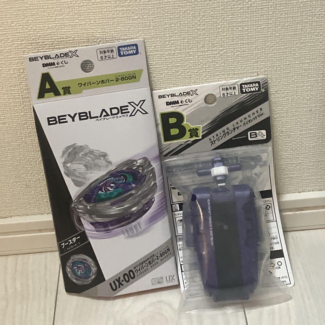 ベイブレード　DMM くじ　A賞　B賞セット