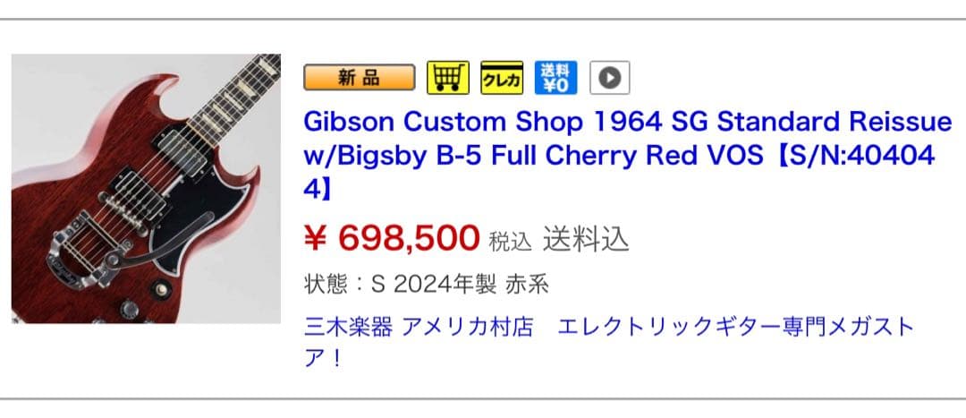 Gibson Custom Shop SG 2016年製　w)Bigsby