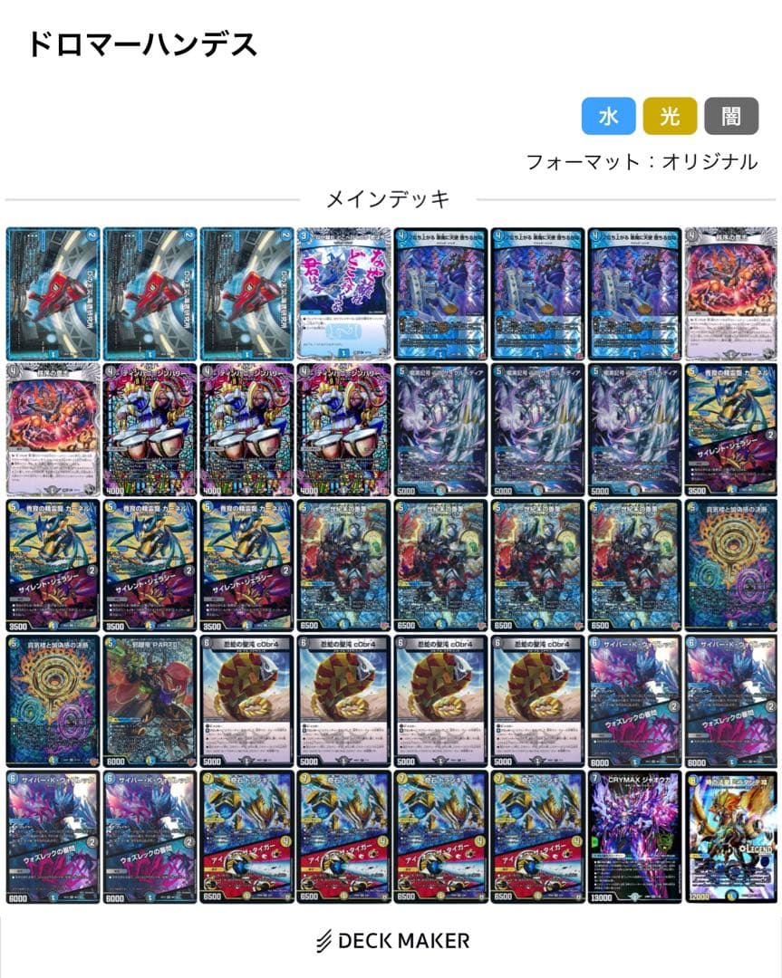 最終値下げ ドロマーハンデス デッキ ドロマーゼンアク パーフェクトペテンシー