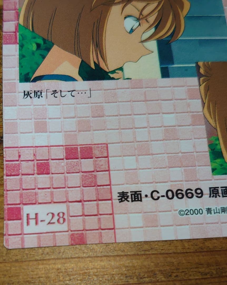 名探偵コナン 瞳の中の暗殺者 灰原哀 H-28 カード アマダ 年代物 原画
