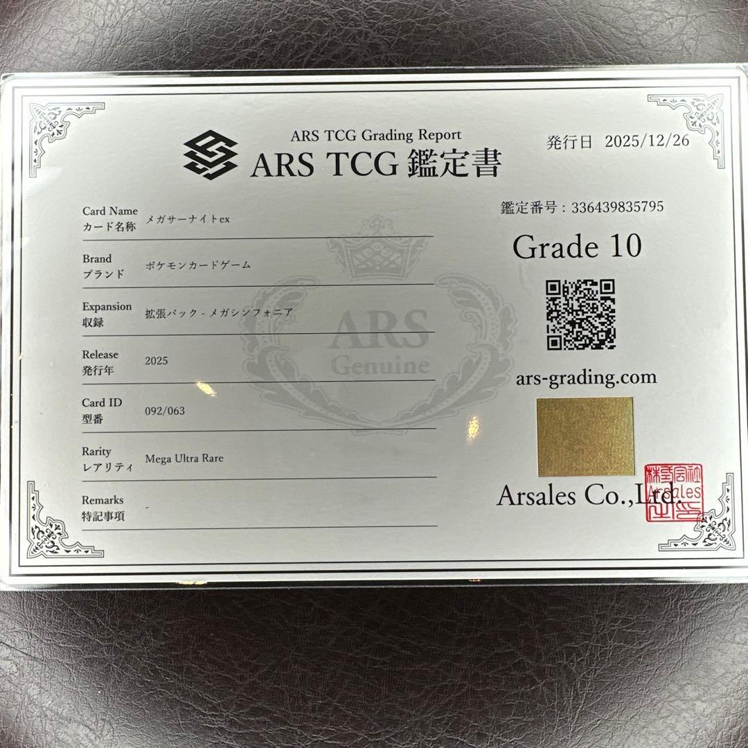 ars10 メガサーナイト MUR 092/063 メガシンフォニア