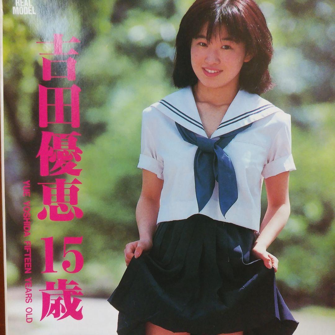 吉田優恵 15歳 セーラー服 フィギュア