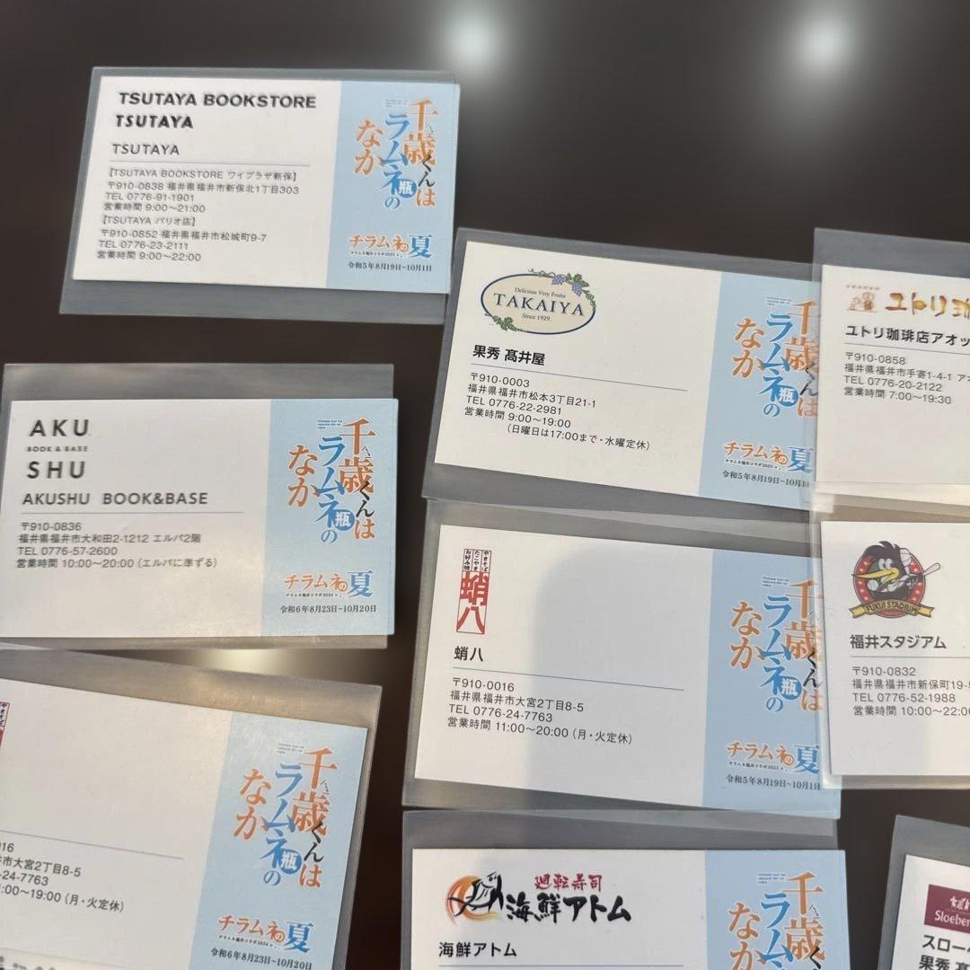 非売品希少福井限定　千歳くんはラムネ瓶のなか 福井コラボカード　26種セット