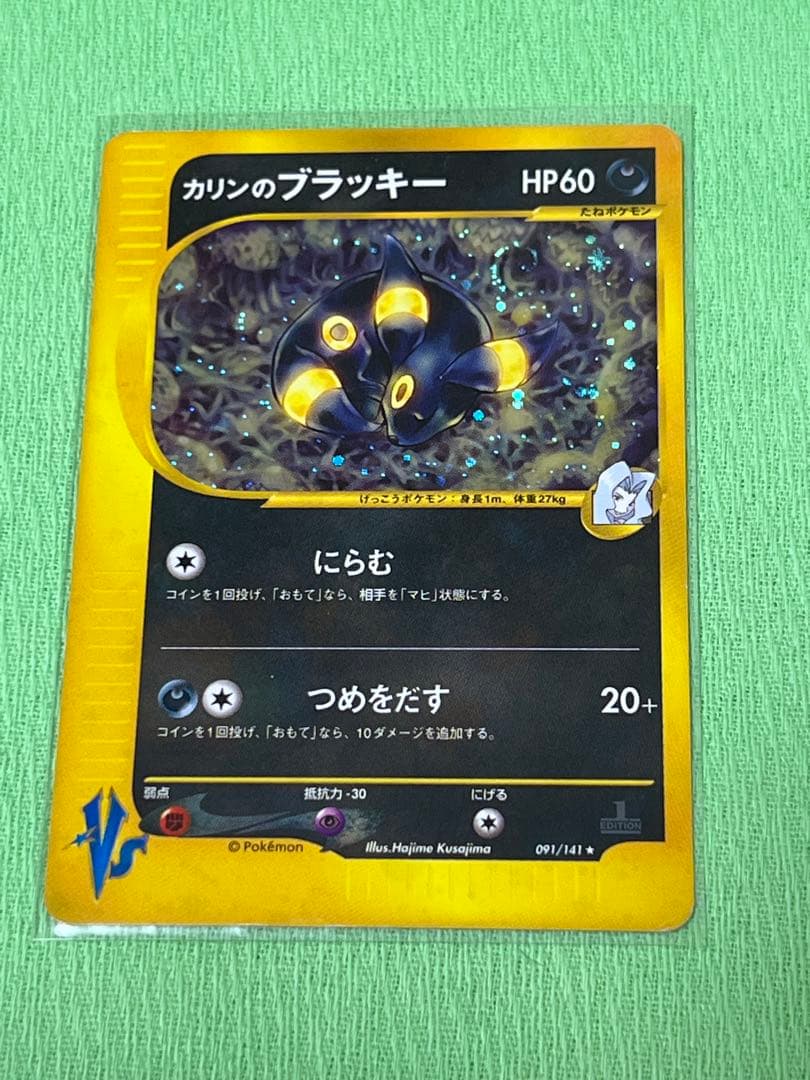 ポケモンカード カリンのブラッキー vsカード