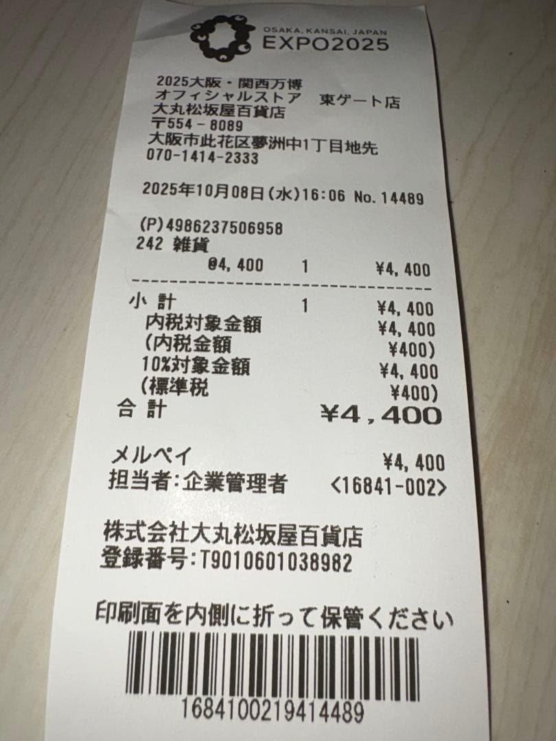 【本物】LABUBU 万博会場限定　ラブブ　ミャクミャク　 EXP02025