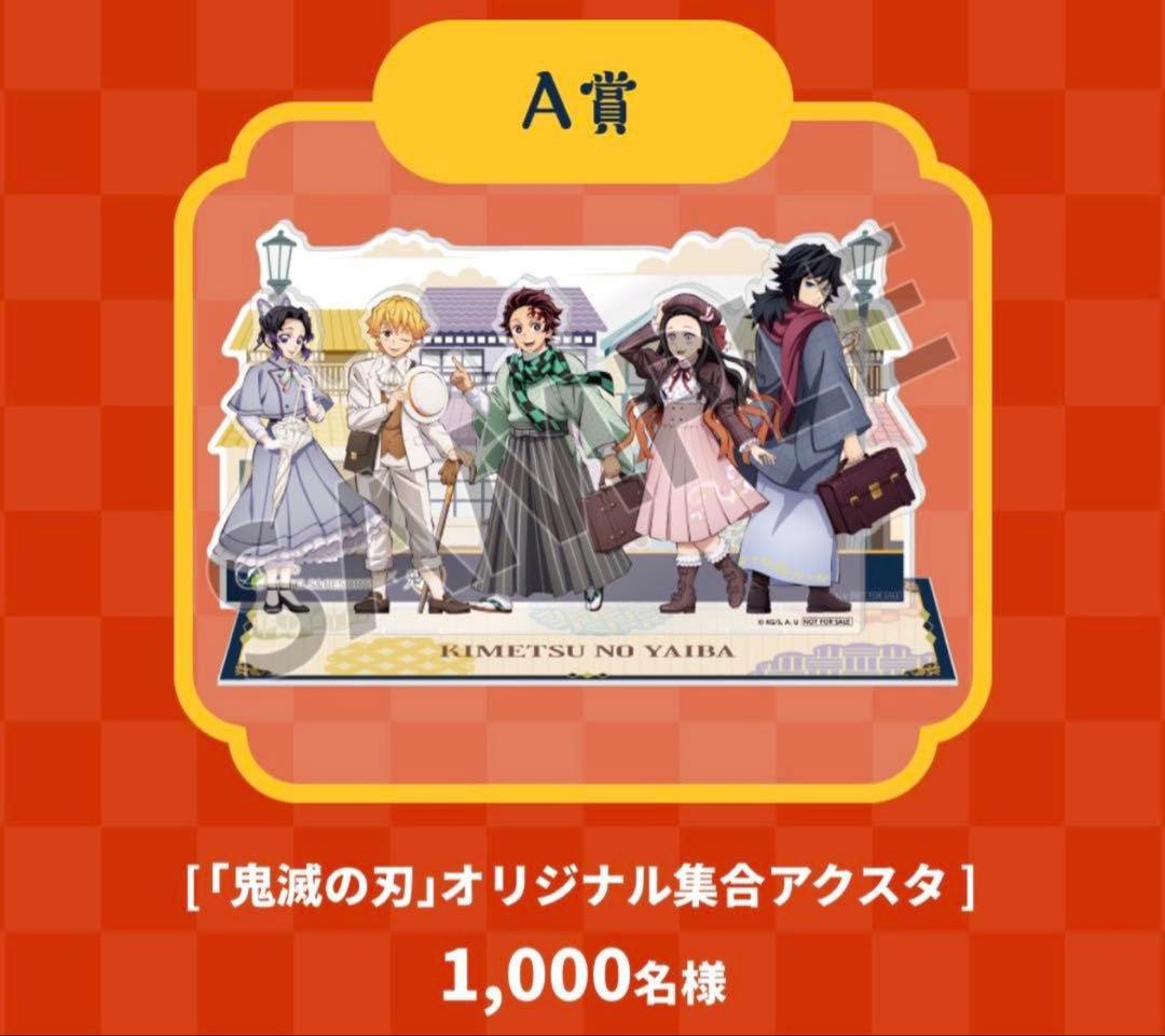 リロホテルズ 鬼滅の刃 A賞 アクスタ コラボ 当選 非売品