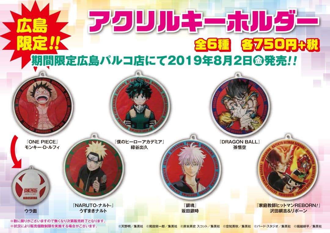 ワンピース ジャンプショップ 広島限定 アクリルキーホルダー ルフィ