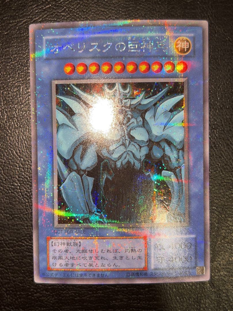 強貫通 三幻神 G4シークレットレア オシリス、オベリスク、ラー3枚セット