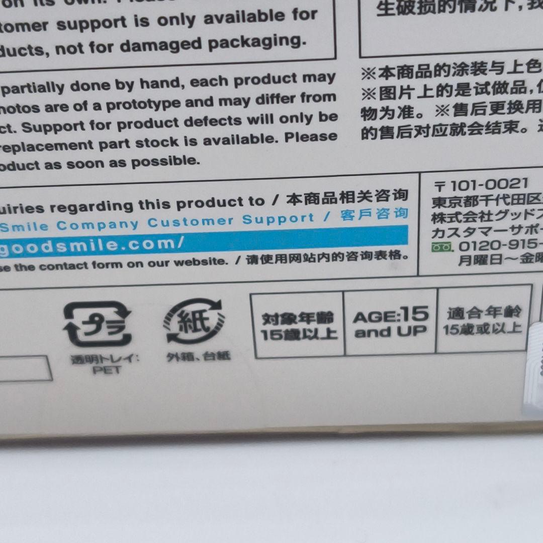 TRIKT NEZUPOYO POP GIRL フィギュア