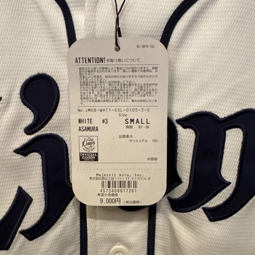 埼玉西武ライオンズ　浅村栄斗選手　サイン入りユニフォーム　タグ付き