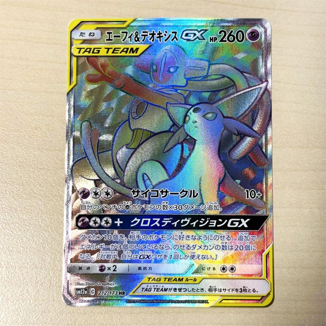 エーフィ＆デオキシスGX HR SM12a TAG TEAM GXタッグオールス