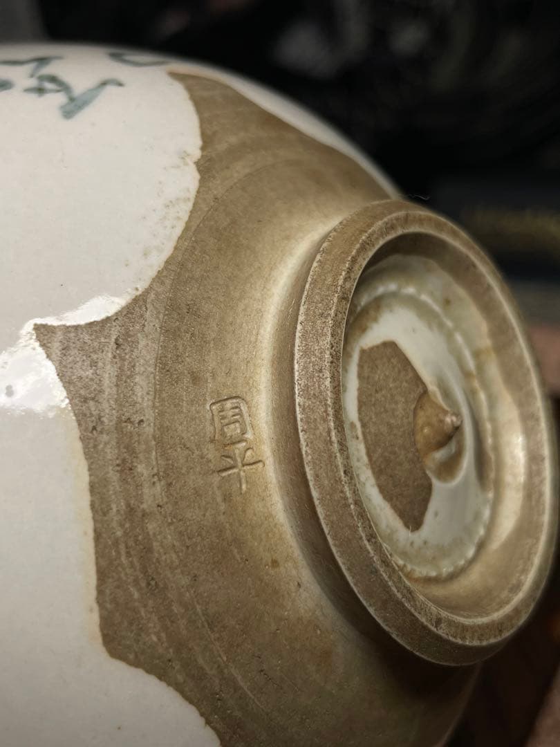 尾形周平抹茶碗