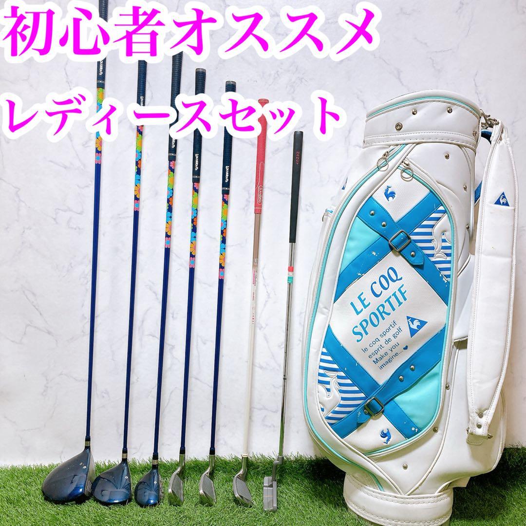 13 初心者オススメ　ゴルフクラブセット　レディース　FLEX L