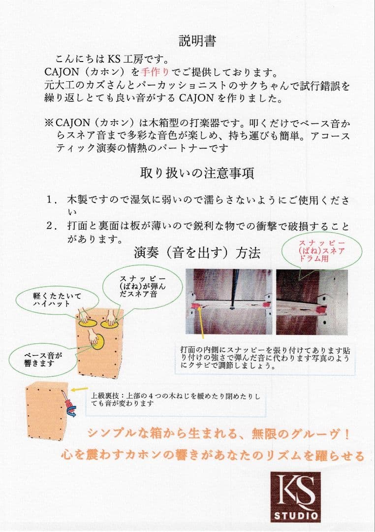 KS STUDIO 赤いカホン