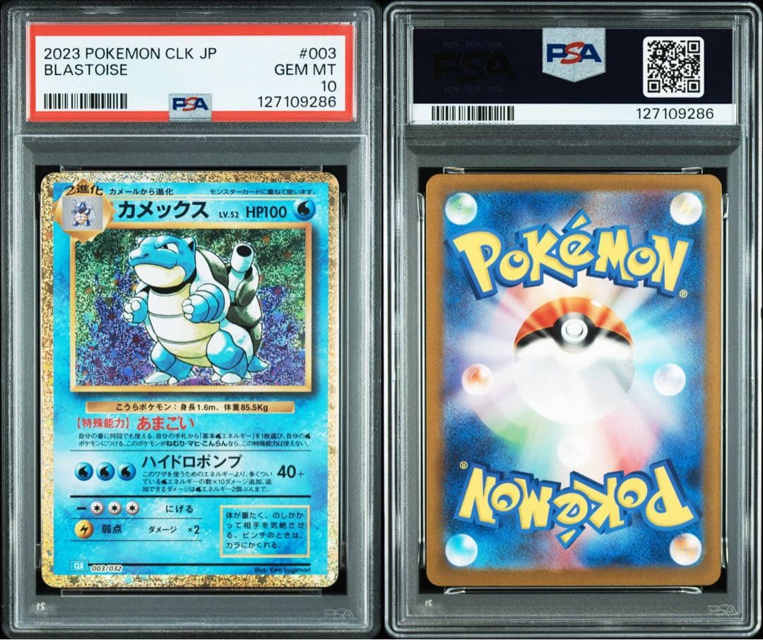 【オールpsa10】ポケモンカードclassic クラシック　御三家　9枚セット