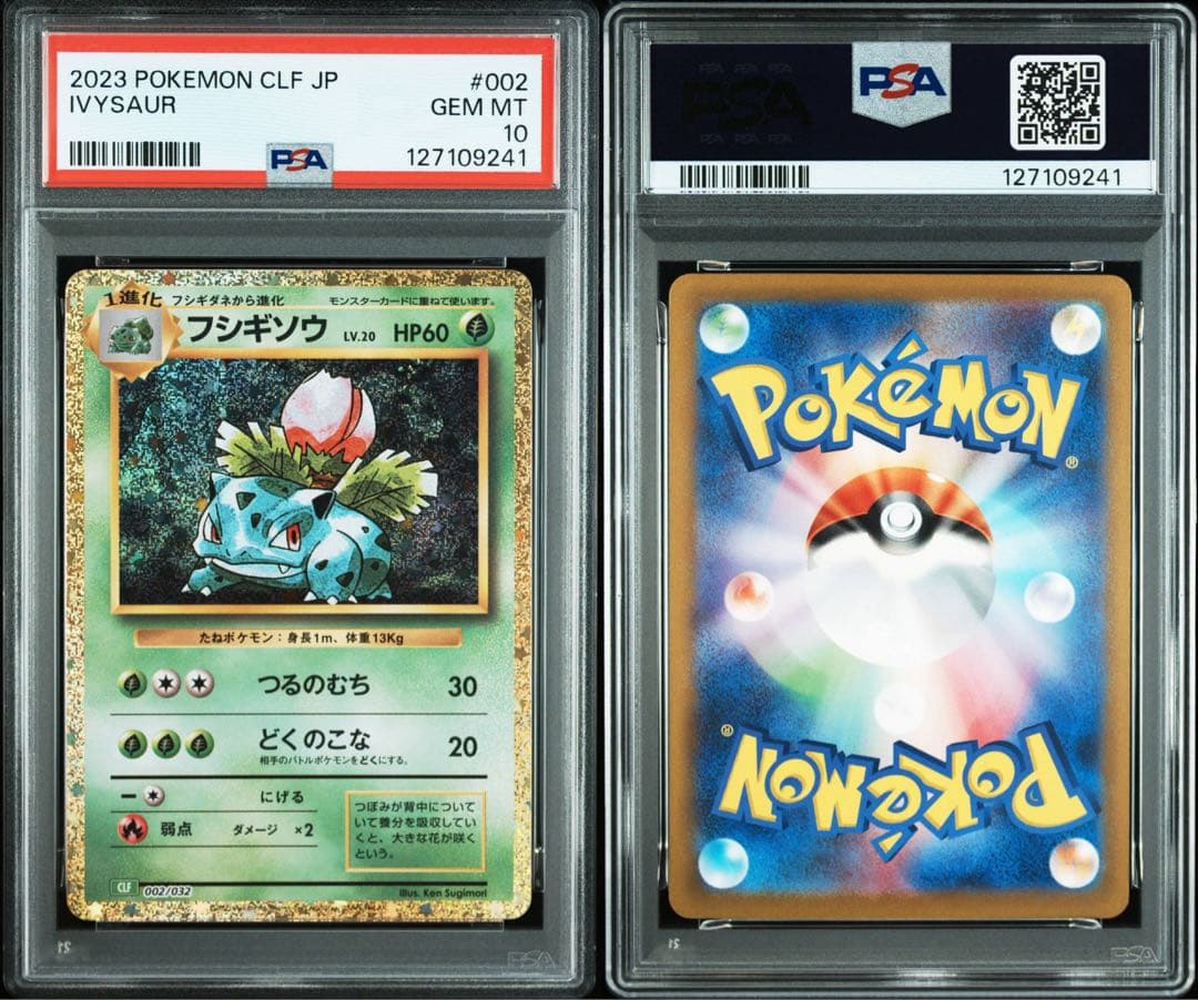 【オールpsa10】ポケモンカードclassic クラシック　御三家　9枚セット