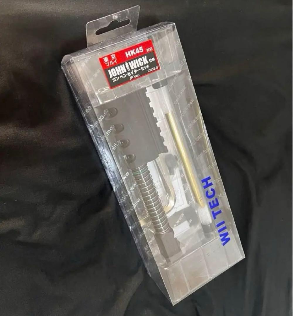 WII TECH 東京マルイ HK45用 コンペンセイターセット