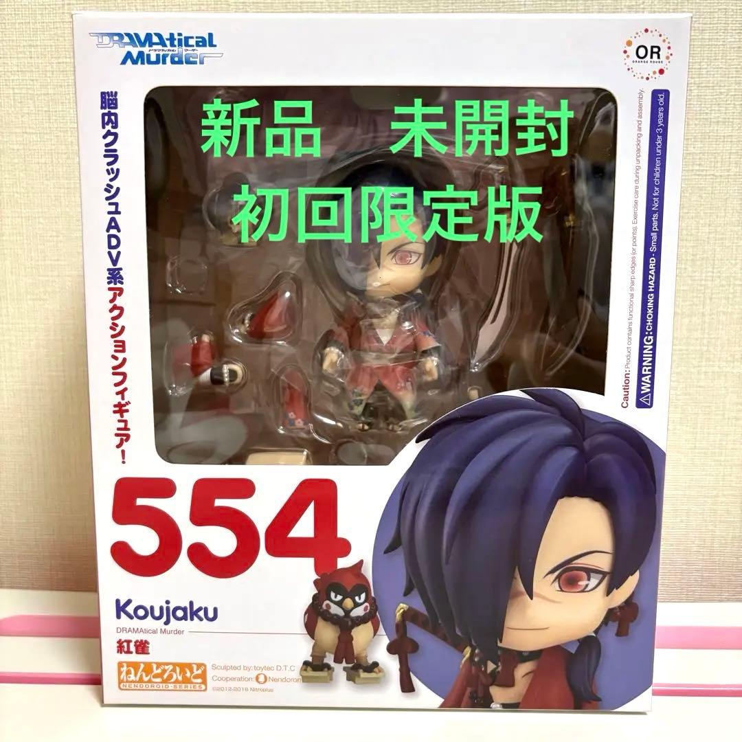 ドラマティカルマーダー　ねんどろいど　紅雀　DRAMAtical Murder