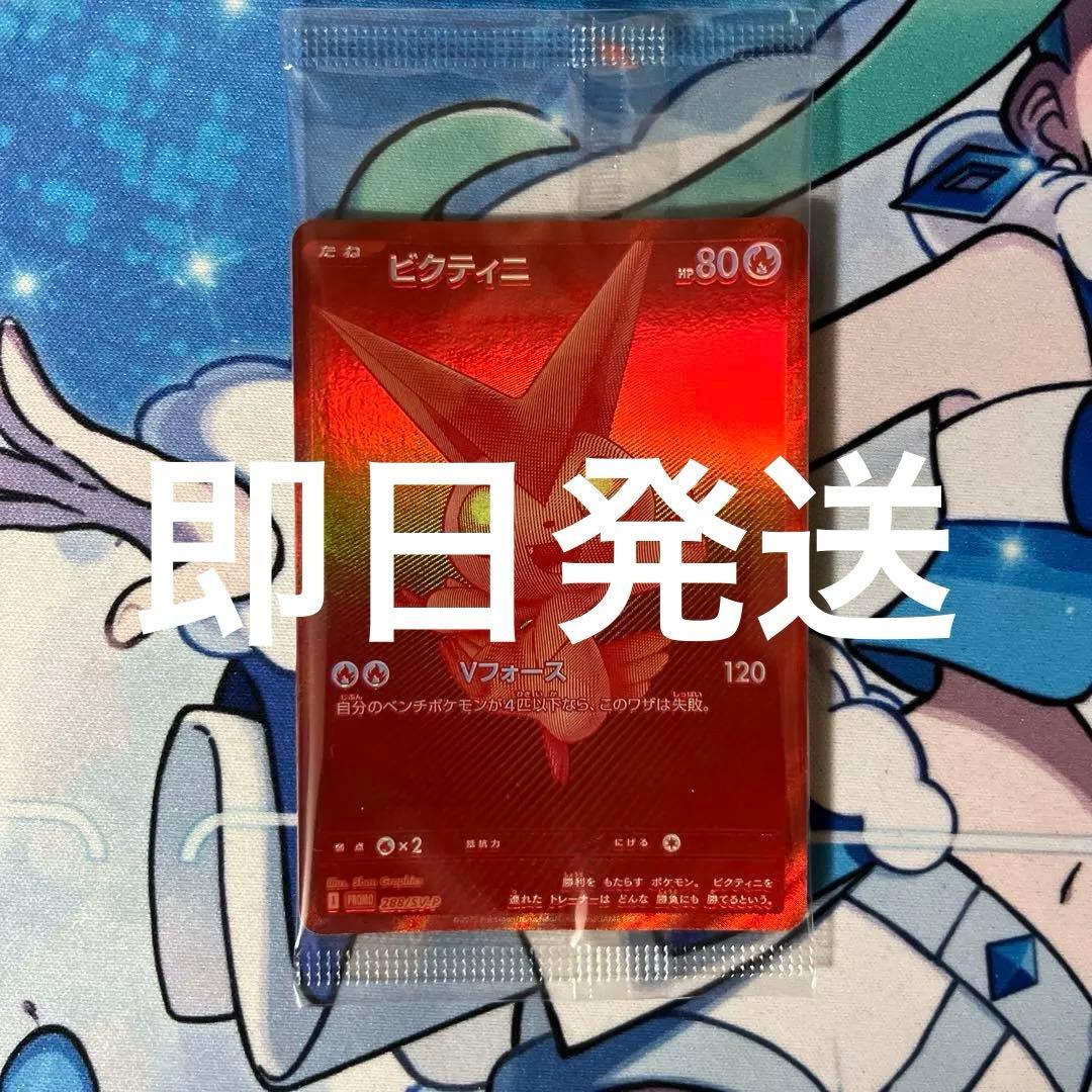 ポケモンカード　ビクティニ　争奪戦　プロモ　未開封　ケース付き