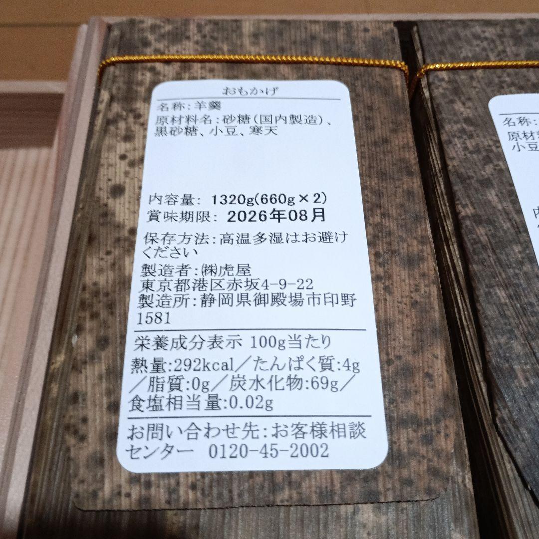 とらや　大形羊羹 2本入 木箱入り