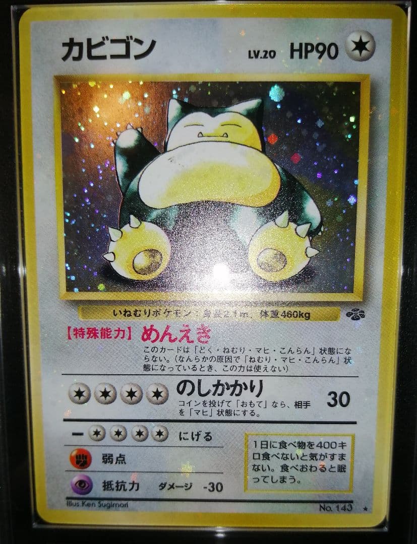 カビゴン　旧裏　ARS9　全ホロ強め