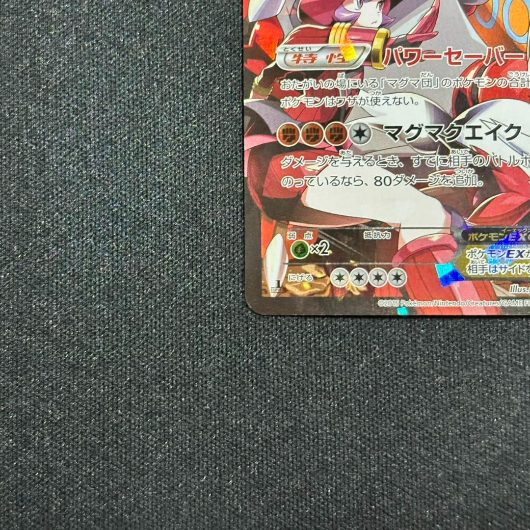 ポケモンカード マグマ団のグラードンEX RR 015/034 CP1