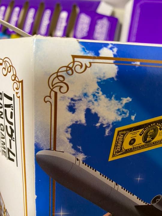 人生ゲーム　タイムスリップ