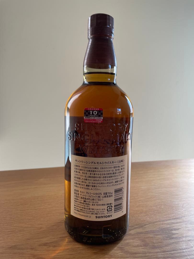 山崎 シングルモルトウイスキー 未開封　箱なし　700ml